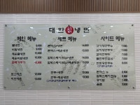 대한냉면 영등포점