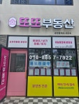 또또부동산공인중개사사무소