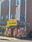 표선만수한의원