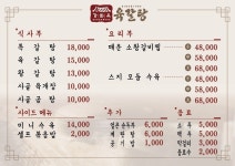 강화옥 육갈탕 본점