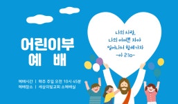 세상의빛교회