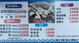 부산숯불장어 꼼장어