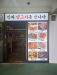 양꼬치 사랑 양갈비