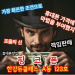 휴대폰성지 핑크폰