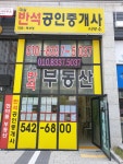 대실반석공인중개사사무소