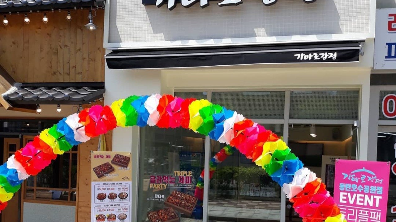 가마로강정 동탄호수공원점