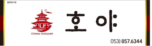 호야