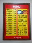 수가성식당