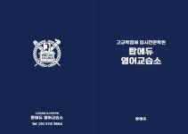 탑에듀영어교습소