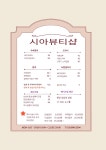 시아뷰티샵