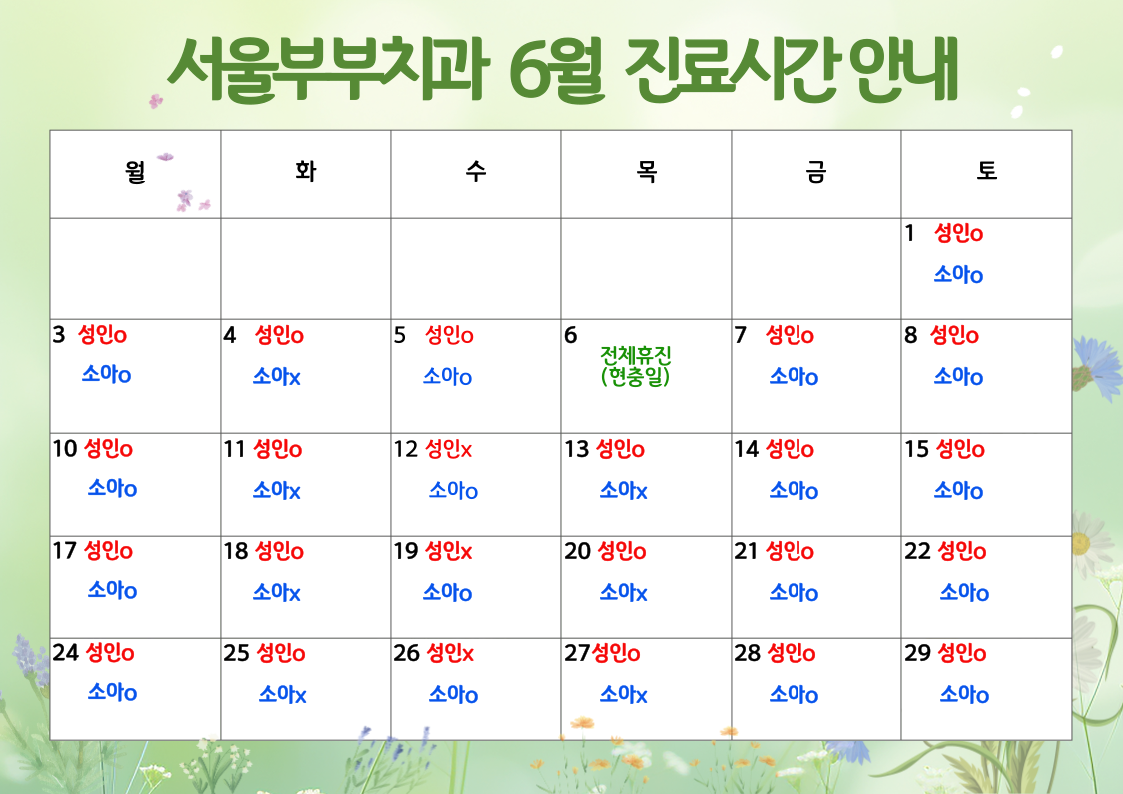 서울부부치과의원
