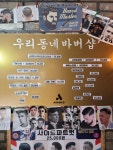 우리동네 이발관