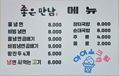 좋은만남 냉면 국밥