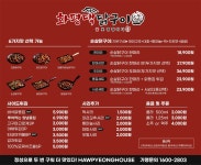 화평댁닭구이거창점 | 화평댁닭구이전곡점