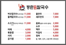 등촌샤브칼국수 용산점