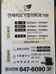 연세허브가정의학과의원