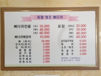 토평 원조뼈다귀