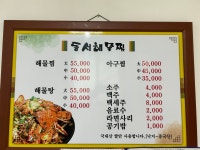 동서해물찜
