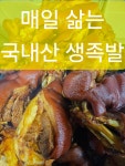 참맛있는족발