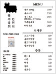 광수육회 논현점