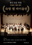숙명엘바이올린학원