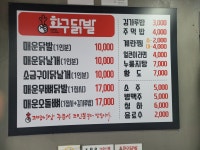 화구닭발 본점