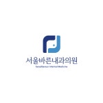서울바른내과피부과의원