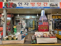 연자방앗간