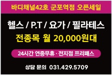 바디채널 군포역점