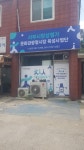 서부시장상점가 문화관광형시장 육성사업단