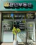 관민공인중개사사무소