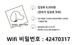 멍브라더 애견카페
