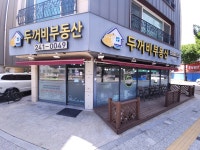 두꺼비부동산공인중개사사무소