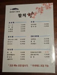 참치향