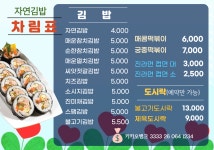 자연김밥
