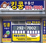 킹콩부동산공인중개사사무소