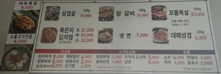 생생삼겹살묵은지찜