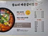 왕소녀매운갈비찜