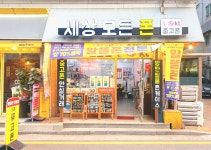 세상모든폰 명일역