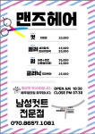 맨즈헤어