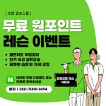초원골프스쿨 평촌점