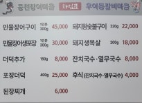 풍천장어마을.우이동갈비마을