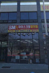 SM아이스크림할인점 남문점