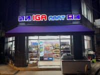 IGA마트 신대방역점