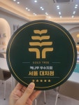 책나무 대치점
