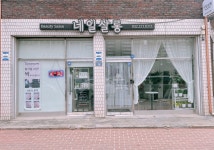 삼산동네일살롱