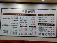 전통토종순대국