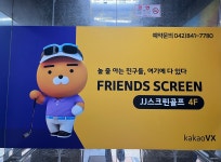 프렌즈스크린 제이제이스크린골프