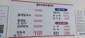 밀누리들깨칼국수