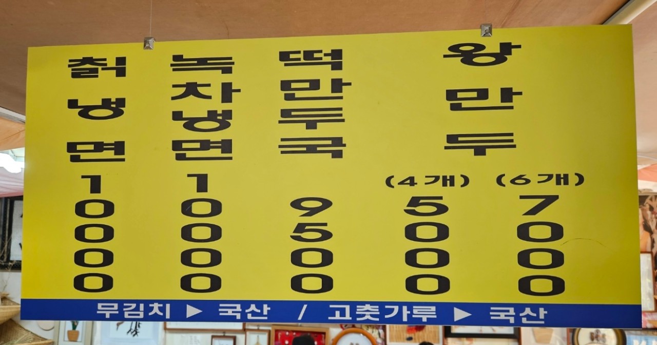 덕풍골칡냉면 이미지